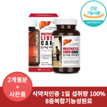 밀크씨슬 실리마린 리버케어 식약청인증 간해독제 간보호제 지방간영양제 밀크씨슬 효능 2개월, 1통, 60정