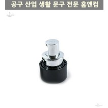 가구손잡이 싱크대 DIY 캠핑카가구 푸쉬 원터치 매입손잡이 대형 크롬 가구리폼