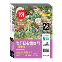 2022 이기적 컴활 1급 필기 기본서 (영진닷컴책)