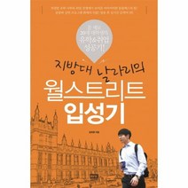 지방대 날라리의 월스트리트 입성기, 상품명