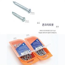 셀러허브_리빙 콘크리트못 38mm 결속선 스텐직결피스 건축용볼트, 기본