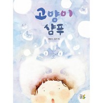 밀크북 고양이 샴푸, 도서