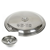 유니드잇코리아 스텐 믹싱볼 뚜껑 11호 스텐볼 스텐다라 쌀바가지