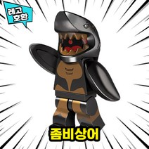 [큐브월드] 레고호환 동물 캐릭터 블록 미니피규어 컬렉션 브릭 미피 중국레고, 02. 좀비상어