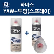 현대 순정품 파비스 YAW 크리미화이트 스프레이 371 + 투명마감스프레이 자동차 차량용 카페인트 도색, YAW 크리미화이트 스프레이+투명(모비스)