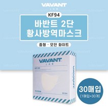 바반트 KF94 마스크 모던화이트 중형 30매입 황사방역 흰색, 단품, 단품
