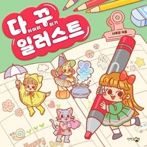 웅진북센 다이어리 꾸미기 일러스트, One color | One Size@1