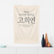 러블리데이 환갑잔치 가랜드 사방타공+큐방 - 베이직스타일 칠순 팔순 환갑 현수막