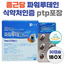 종근당 파워 루테인 비타민 A E B2 ptp 포장 lutein 누테인 흐릿 침침 뻑뻑 효능 남자 여자 황반 영양공급