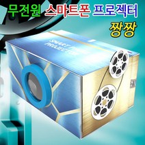 [RA㏓] 자람 무전원 스마트폰 프로젝터 짱짱 교구 만들기재료 과학도구 만들기학습 준비물 만들기놀이 만들기 ▷_§Ea, 《본상품》