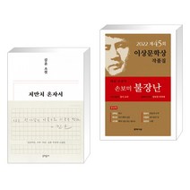 저만치 혼자서 + 불장난 (전2권)