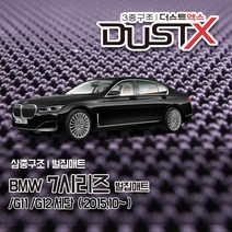 BMW 7시리즈 벌집매트 6세대 세단 G11 G12 카매트 발매트 바닥 시트 발판 깔판 차량용 차량 자동차 매트 실내 메트, [G12 FL 세단 롱바디] (2019.6~), 1열+2열