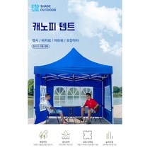 캐노피천막 몽골텐트 캐노피텐트 몽골천막 야외천막 접이식 캐노피 천막 캐노피천막풀세트 야외캐노피 방수천막 타프 이동식 행사 운동회 포장마차 주차 텐트 프리미엄 낭만포차 가제보, 3면, 블루