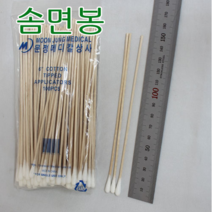 긴솜면봉 Cotton Swab 6인치 문정메디칼 봉/100개 상품 가격550원