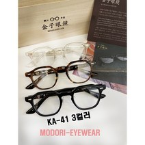 금자안경 KA41 수입뿔테안경 명품뿔테안경