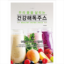 건강해독주스