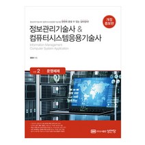 정보관리기술사 & 컴퓨터시스템응용기술사 Vol.2 운영체제 (성안당), 스프링(2권) - 무료