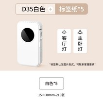 Yakelai 라벨프린터 가정용 네임스티커 라벨기 라벨지 미니 스마트, [2종]D35화이트 라벨 5롤(+1롤 증정)