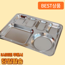 어펄스 성인 스텐 식판 급식 가정용 어른