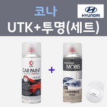 현대 코나 UTK 다이브인제주 주문컬러 스프레이 + 모투명마감용스프레이 자동차 카 페인트 200ml