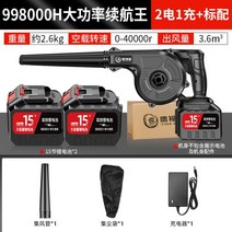 대포 송풍기 에어블로워 제설 먼지 낙엽 엔진, (15셀998000H배터리2개)+표준구성