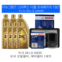 더뉴그랜드스타렉스 디젤 지크 X9 LS 5W30 보쉬필터 엔진오일교환세트, 7L