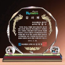 SC18068-1 크리스탈 상패 공로 감사패 표창패 기념패