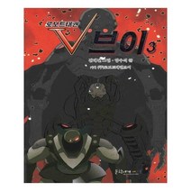 유니오니아시아 로보트 태권 V 브이 3