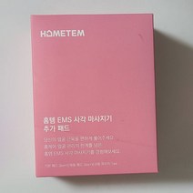 홈템 EMS 사각 마사지기, 3개월 추가패드