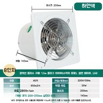 환풍기 아파트 공기순환기 사계절 화장실 전동 창문형 창틀 옥상 벽부형 배기팬, 8인치 스테인리스 스틸 화이트