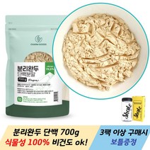 식물성 100% 분리완두 단백질 700g 1팩 분말 가루 계량스푼 3팩 구매 쉐이크보틀, 1개