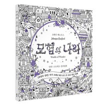 [모드니즈]모험의 나라 컬러링북 책 색칠공부 컬러드로잉