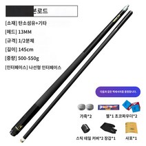 그립 개인큐 큐대 카본 당구 당구큐, 싱글  13MM 빅헤드, 1개