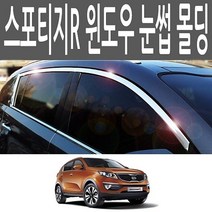 기타 스포티지R 2010-2013 윈도우 아크 스텐 눈썹 몰딩 스테인레스 익스테리어 용품 4P