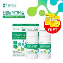 왼쪽 오른쪽 한쪽 눈두덩이 안구 눈 눈섭 안면 떨림 다리 경련 저림 쥐날때 먹는 신경 근육 긴장 이완 마그네슘 영양제, 2BOX(6개월)