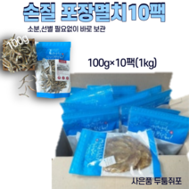 국내산 마른 햇멸치 깐멸치 손질멸치 안주용 간식용 300g/500g/1kg, 1kg