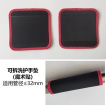턱걸이운동기구 커버 핸드패드 철봉 미끄럼방지 바벨 등운동, 탈부착식 핸드패드 2개- 블랙 레드엣지