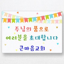 스티커네 주문제작 광택용지 전도스티커 교회스티커, 사각전도 04번 광택용지