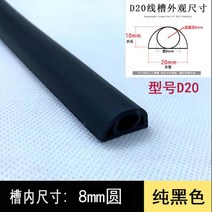 층간소음측정기 1 미터 바닥 케이블 커버 PVC 압출 방지 배선 덕트 자체 접착 전원 코드 보호기 검정/회색 하이더, [03] D20-Black