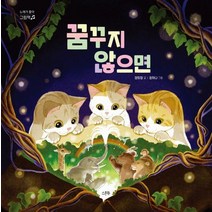 꿈꾸지 않으면, 스푼북, 양희창