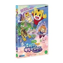 친절한쇼핑몰/ DVD 호비와 매직아일랜드 (1disc), 1개