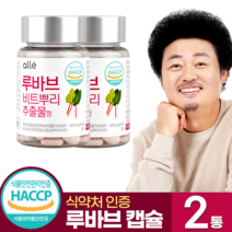 루바브 비트 뿌리 추출물 식약처 식약청 인증 효능 추천 HACCP 프리미엄 알레, 2통