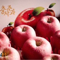 충주사과 안심사과 5kg 14/17내외 충주안심사과즙, 상세페이지 참조