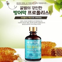 국산프로폴리스 50ml 프로폴리스액상 액체 리퀴드 스포이드형 플로폴리스 폴리폴리스