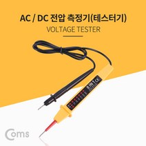일음쇼핑^*nComs AC DC 전압 테스터기(측정침 탐형) 테스트 테스터 탐형 탐침일음medi*^, ab*^선택없는