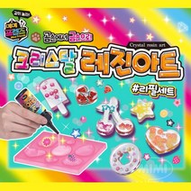 리필용 레진아트 레진젤 몰드 재료 수업교구 만들기키트 심리치료 창의력 집중력 eq, 랜덤