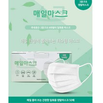 매일 마스크 (국내산 대형 50매 / 4가지 색상)