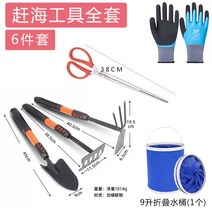 갯벌체험 해루질 셋트 도구 세트 해변 조개 굴착 장비 새우 해변 따기 굴 조개 삽 갈퀴 게 낙지 문어 집게 조개체험 해루질 갈고리, 대형 6종 세트, 라지 6종