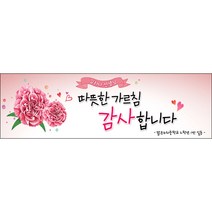 [맑은누리디자인] 스승의날 현수막 020-(130x40cm) [주문제작] 어린이집 유치원 행사 포토존 학교 학원 배경 감사 선물 선생님