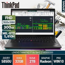 레노버 씽크패드 P14s Gen2 워크스테이션 14인치 노트북, P14s Gen2 AMD 21A0S00200, WIN10 Pro, 32GB, 2TB, AMD, 블랙